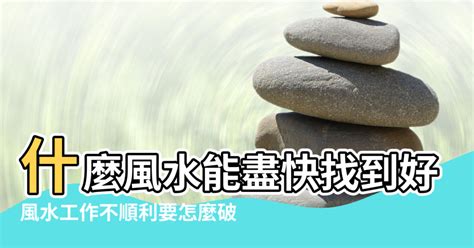 改變風水